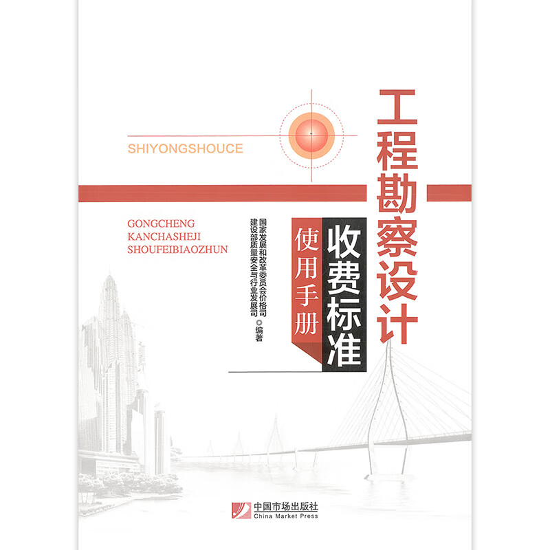 《2018版工程勘察設(shè)計收費(fèi)標(biāo)準(zhǔn)使用手冊》解析與國家發(fā)展政策引導(dǎo)